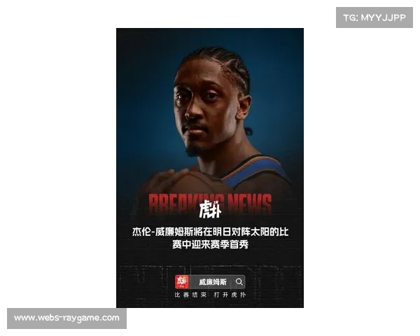 雷霆轮休多名主力备战马刺，杰伦-威廉姆斯外线手感成复仇关键