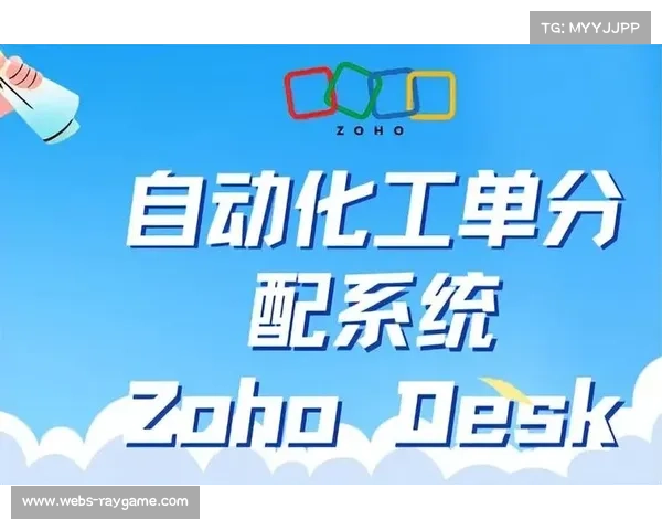 自动化工单流转系统在当前周期应用 实现了赛事执行各环节的无缝对接 自动化工单流转系统在当前周期应用 实现了赛事执行各环节的无缝对接